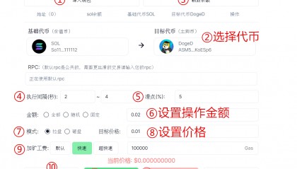 一文学会Solana市值机器人的使用！Sol土狗刷量必备！
