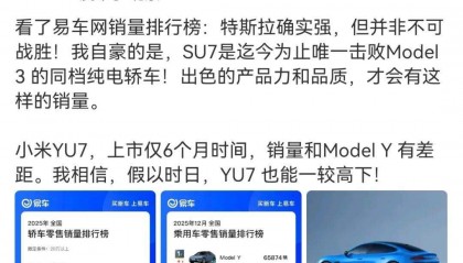 冲上热搜！雷军：“特斯拉确实强，但并非不可战胜”