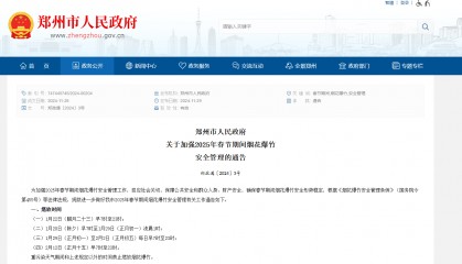 “禁改限”！多地明确2025年春节可燃放烟花爆竹