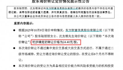 58亿元,东方财富实控人亲属再次转让,最新结果出炉!