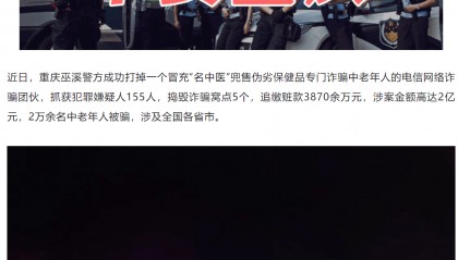 重庆巫溪县警方跨省破获千万级诈骗案被质疑“远洋捕捞”，立案在先还是侦查在先？