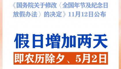 春节和劳动节各增1天！2025年放假安排来了