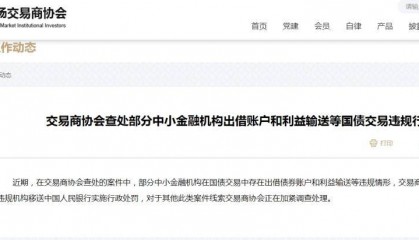 严查!剑指国债交易违规