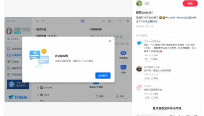Todesk or 向日葵？远控软件收费模式对比