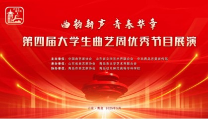 青春曲艺人,传承新力量