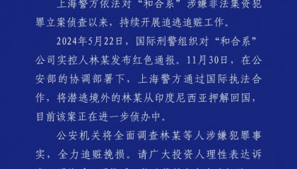 涉诈金额近千亿!“和合系”公司实控人被押解回国
