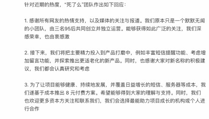 “死了么”团队再次回应争议：将考虑更名并与资方合作
