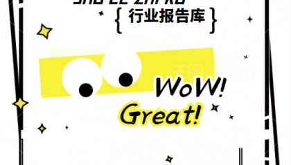 《未来消费者指数》 第十三期