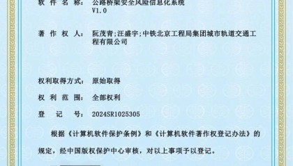 中铁北京工程局城轨公司徽州大道项目喜获8项计算机软件著作权