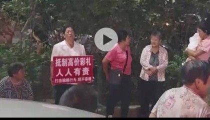 彩礼行为本质是商品交易，既然是商业行为就应当符合契约法