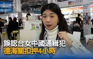 被大陆通缉的台湾网军,在台湾被银行拒绝贷款无法买房?