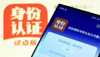 “网络身份证”来了,你申领了吗?