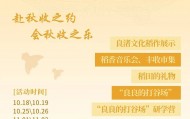 良渚遇“稻”你 | 秋季活动正当时