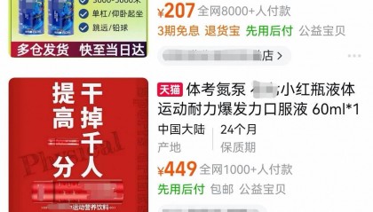 新华调查｜“体测神药”热销背后