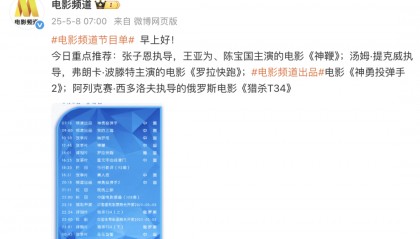 今天,CCTV-6播放俄罗斯电影《猎杀T34》