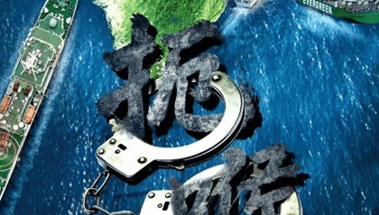 中国海警发布海报，登船扣押海马斯？赖清德紧急发声，直呼不搞事