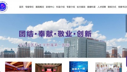 哈尔滨医科大学附属第一医院因病历管理违规被罚