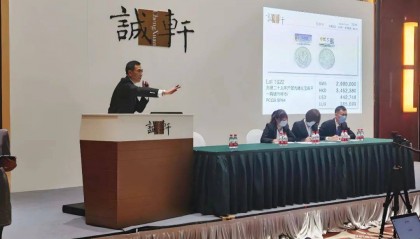 家民：币圈惊变！诚轩拍卖（2005-2004），卒！