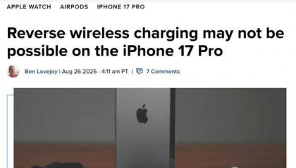 因技术问题,iPhone 17 Pro系列暂缺反向无线充电