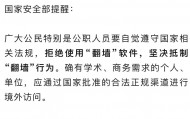 某国企员工长期“翻墙”访问境外反华网站，被国家安全机关逮捕