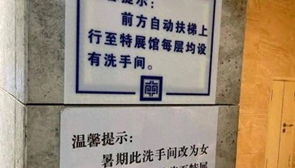 南京博物院暑期“男厕改女厕”，院方：从未接到男士投诉，暑期女性客流量大