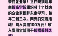 胖东来高端研学,每人收费100万