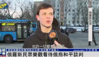 俄罗斯民众：乌克兰仍旧是兄弟和朋友，而不是敌人