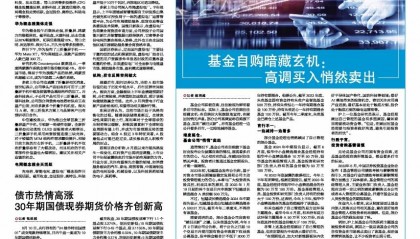 债市热情高涨 30年期国债现券期货价格齐创新高