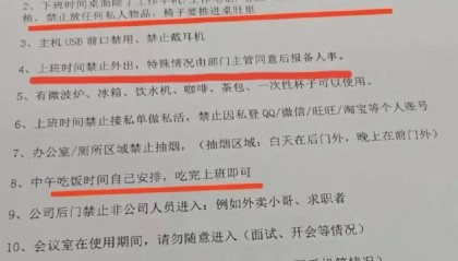 全天禁止员工用手机、出大门,违反就要打扫卫生?小鹿妈妈被立案调查