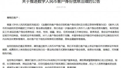 核实数字人民币客户身份信息,这家大行出手了!