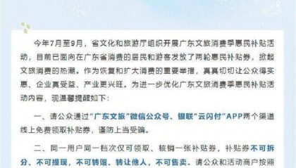 省文旅厅：加大核查交易异常行为力度