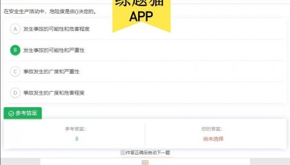 安全员有原题题库的刷题软件吗?