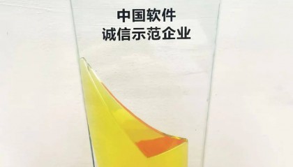 神州信息荣获“中国软件诚信示范企业”等两项大奖
