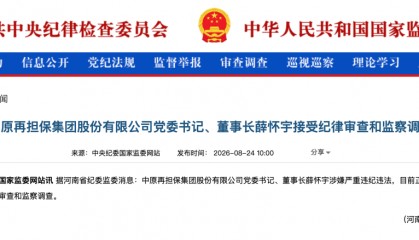 涉嫌严重违纪违法，薛怀宇被查