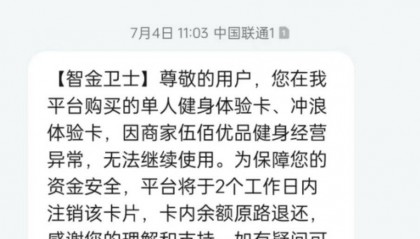 “叮咚!您的数字人民币退款已到账”