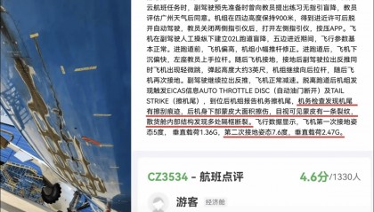 上海飞广州南航波音飞机落地时疑似发生“擦机尾”事故，乘客讲述惊魂瞬间！多方回应