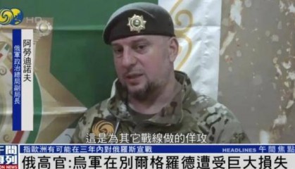 俄军官:欧洲有可能在三年内对俄罗斯宣战 |独家