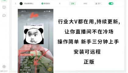 拼多多直播场控软件的优点：使用后的分享