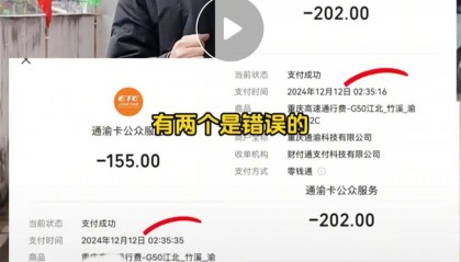 商户反映重庆一段高速收费异常，多车同时跑同样的线路不同价，高速：正在解决