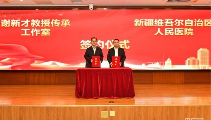 新疆维吾尔自治区人民医院：谢新才传承工作室“扎根”新疆，赋能中医药发展