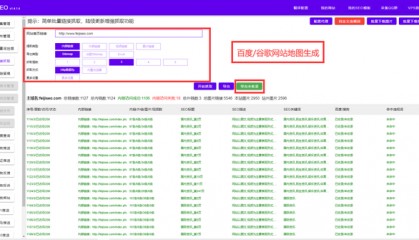 在线免费的网站地图生成器-网站sitemao生成