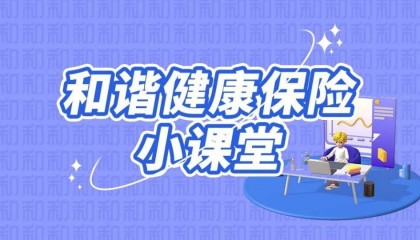 和谐健康保险小课堂:利用“虚拟货币”非法集资有哪些特征?