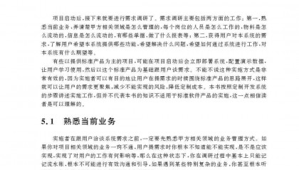 新书推荐 | 数字化管理软件实施