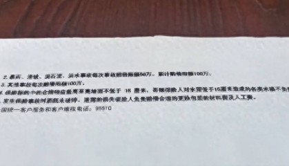 “2300万保额只能赔100万”,阳光财险遭质疑“偷加条款”