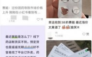 有原研药缺货致价格翻倍,如何缓解普通人的用药焦虑