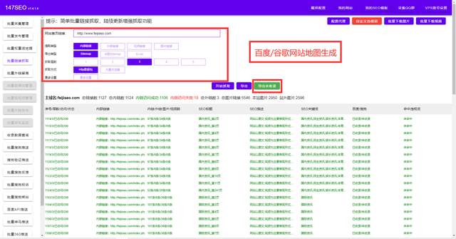 在线免费的网站地图生成器-网站sitemao生成