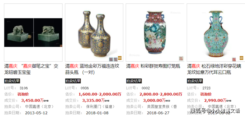 嘉庆时期瓷器真品特征 市场价格大概多少？