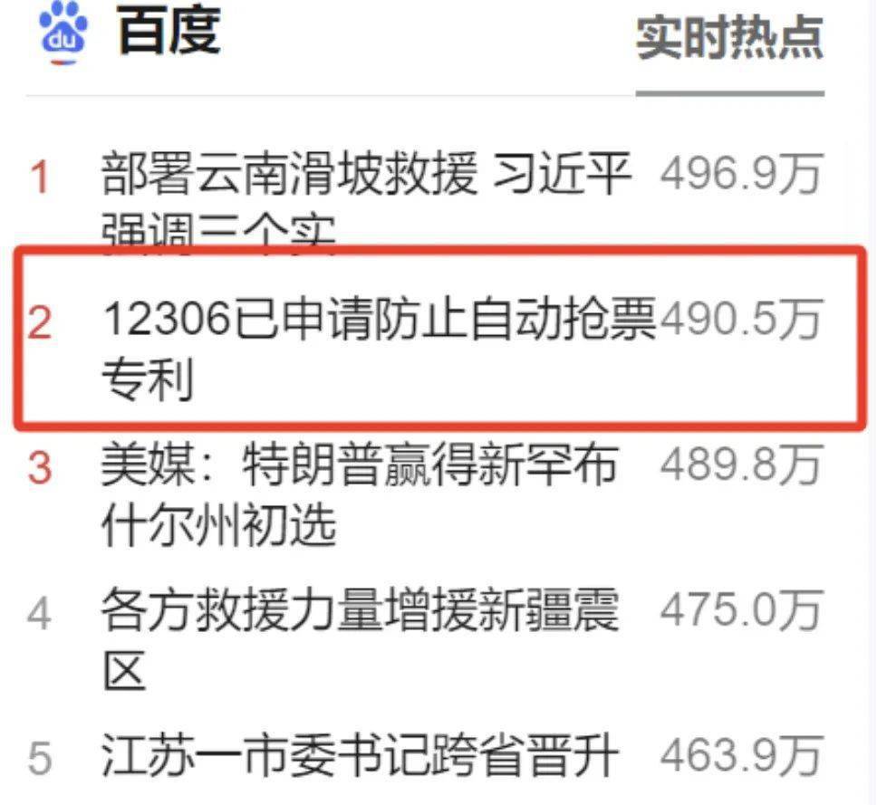 12306申请防止自动抢票专利，抢票软件还有用吗？