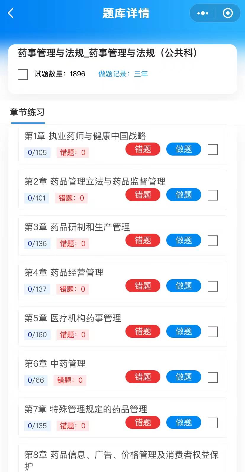 执业药师用什么刷题软件比较好用？过来人推荐药考刷题宝！