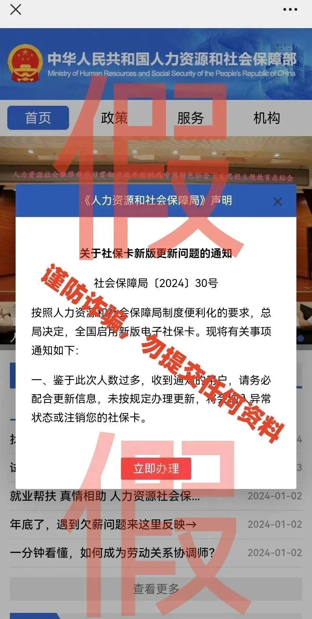 别点！小心社保卡被盗刷！